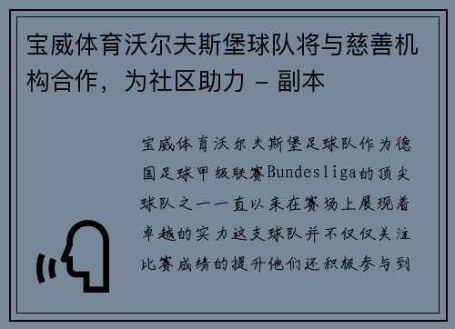 宝威体育沃尔夫斯堡球队将与慈善机构合作，为社区助力 - 副本