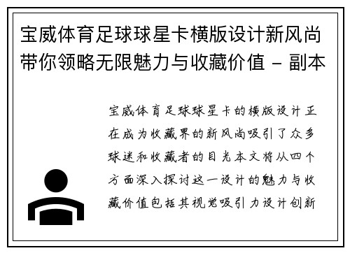 宝威体育足球球星卡横版设计新风尚带你领略无限魅力与收藏价值 - 副本