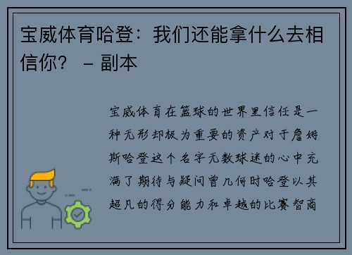 宝威体育哈登：我们还能拿什么去相信你？ - 副本